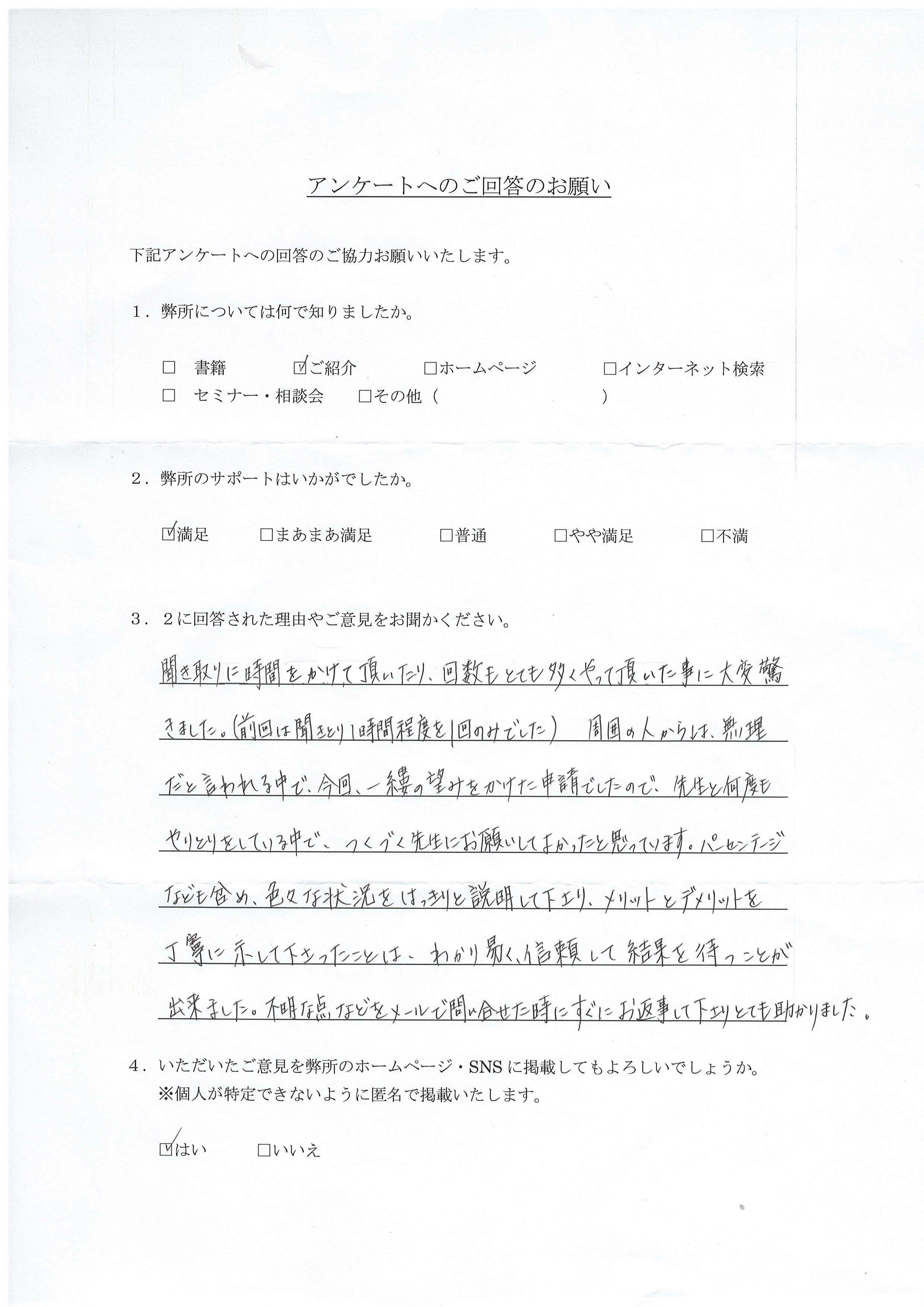 ご質問、ご依頼ページ 29.jpg